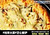 #柏翠大赛#芝心披萨的做法