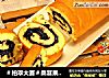 ＃柏翠大赛＃桑葚果酱烫面蛋糕卷的做法