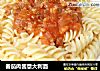 番茄肉酱意大利面的做法
