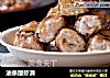 油条酿虾滑的做法