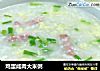 鸡蛋咸肉大米粥的做法