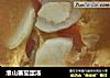淮山蕃茄蛋汤的做法