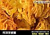 炸洋芋螃蟹的做法