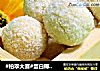 #柏翠大赛#蛋白椰丝球的做法
