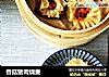 香菇猪肉烧麦的做法