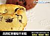 兵鸽红枣葡萄干米糕的做法