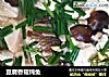 豆腐香菇炖鱼的做法