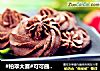 可可曲奇饼的做法