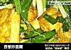 香葱炒豆腐的做法