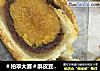 ＃柏翠大赛＃酥皮豆沙蛋黄饼的做法