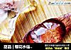 甜品|樱花水信玄饼［独家］的做法