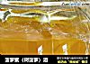 菠萝蜜（树菠萝）酒的做法