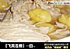 【飞禽走兽】--白果腐竹排骨汤的做法