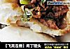 肉丁馒头的做法