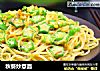 秋葵炒意面的做法