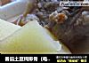 番茄土豆炖排骨（电炖锅版）的做法