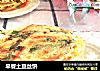 早餐土豆丝饼的做法