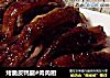 烤脆皮鸭腿#肉肉厨的做法