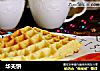 华夫饼的做法