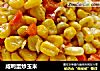 咸鸭蛋炒玉米的做法