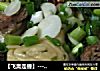 【飞禽走兽】----鸡肉垫卷子的做法