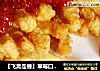 【飞禽走兽】草莓口味-香酥鸡柳的做法