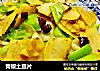 青椒土豆片的做法