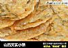 山药芡实小饼的做法