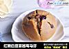 红糖白豆蔓越莓马芬的做法