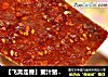 【飞禽走兽】蜜汁猪肉脯的做法