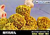 爆炸鸡肉丸的做法