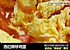 西红柿炒鸡蛋的做法
