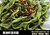 葱油拌菠菜面的做法