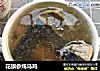 花旗参炖乌鸡的做法