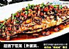 超级下饭菜【外婆菜烧鲫鱼】的做法