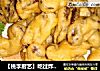 【桃李厨艺】吃过炸香菇吗?味道不是一般的好!的做法