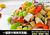 一道素什锦黄耳杏鲍菇炒豆干的做法