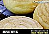 墨西哥蜜豆包的做法