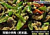 双椒小炒肉（把米酒当料酒用）的做法