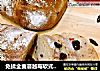免揉全麦蔓越莓软式欧包的做法