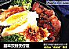 腊味双拼煲仔饭的做法
