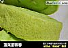 菠菜蛋糕卷的做法
