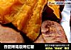 香甜烤箱版烤红薯的做法
