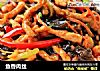 鱼香肉丝做法（281）的做法