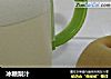 冰糖梨汁的做法
