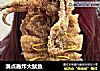 满点轰炸大鱿鱼的做法