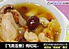 【飞禽走兽】枸杞花胶炖鹌鹑的做法