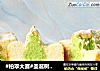 #柏翠大赛#圣诞树蛋糕吐司的做法