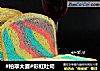 #柏翠大赛#彩虹吐司的做法