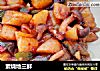 素烧地三鲜的做法